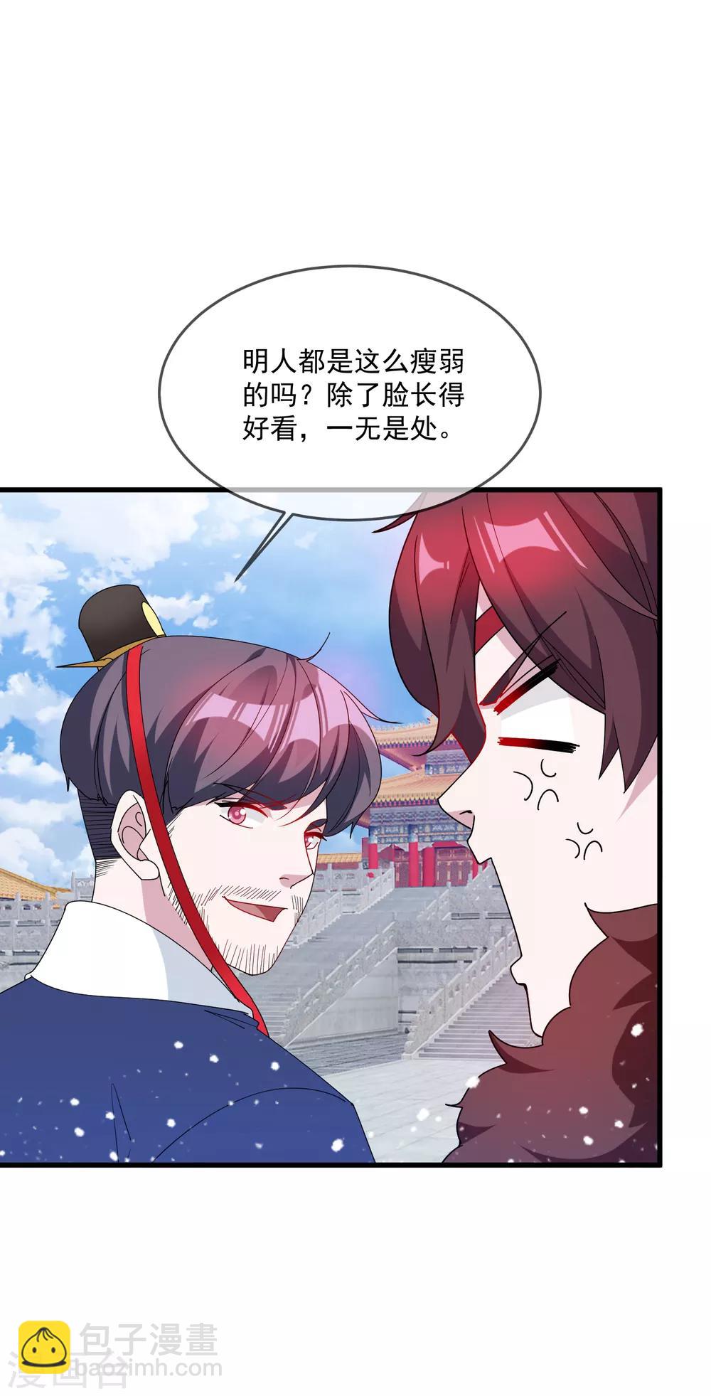 極品敗家子 - 第67話 躁起來 - 3