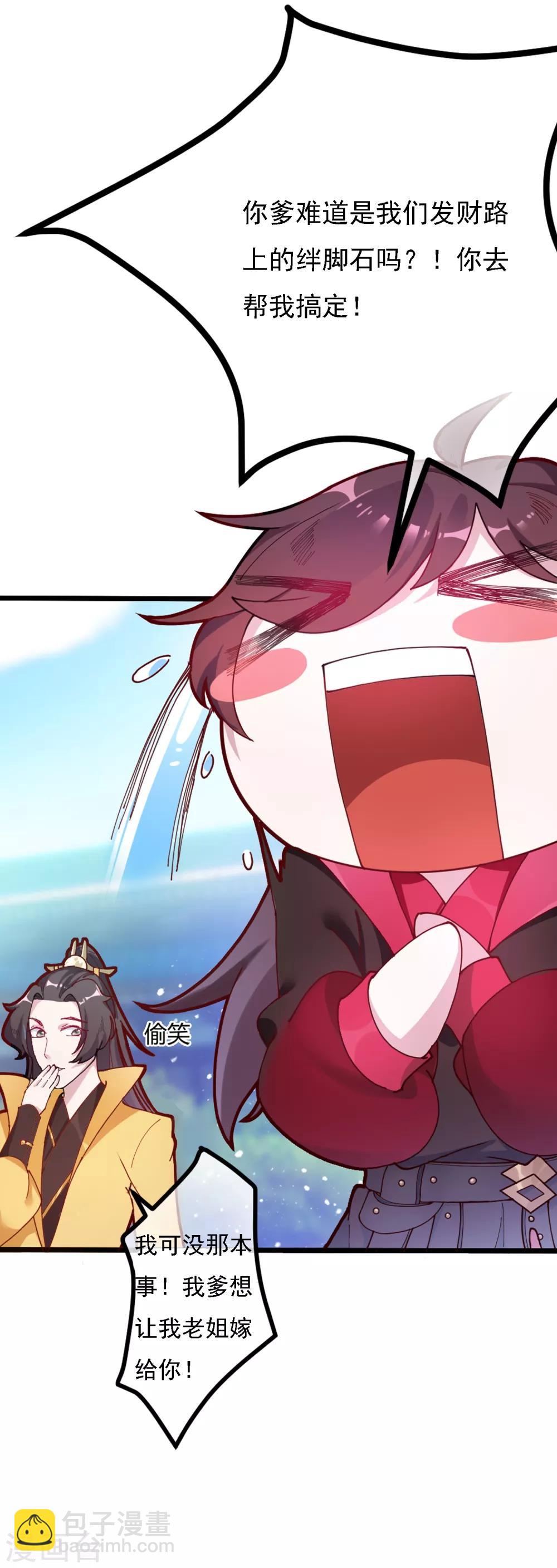 極品敗家子 - 第6話 極品爛桃花 - 6