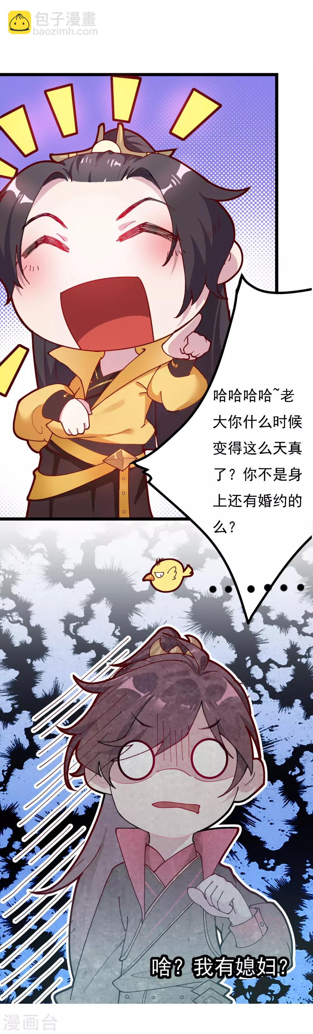 極品敗家子 - 第6話 極品爛桃花 - 2