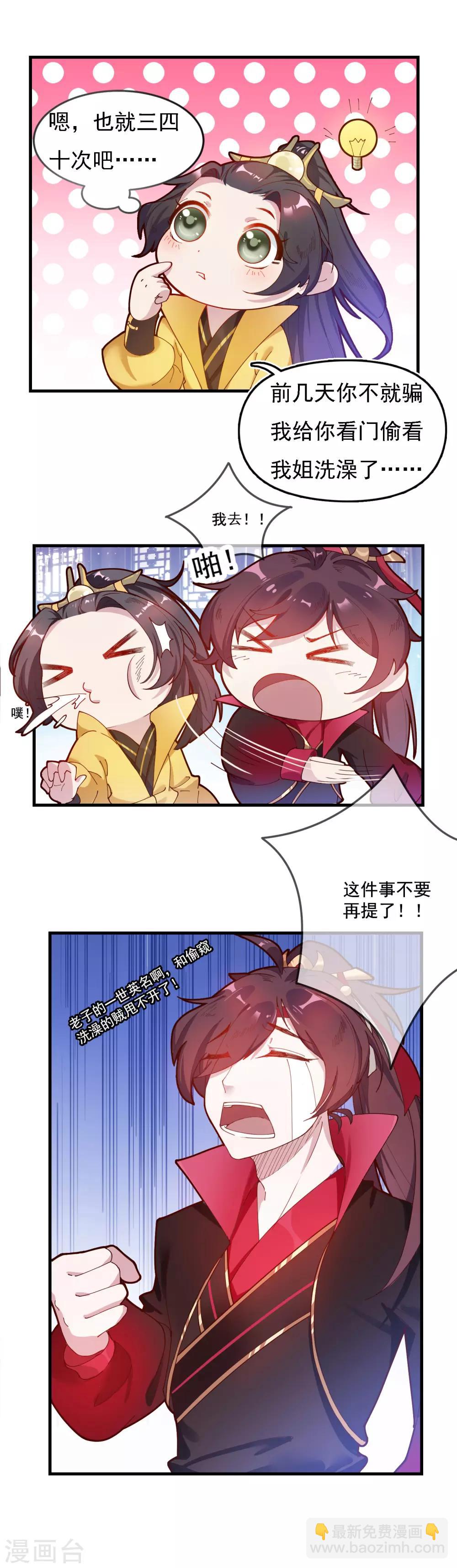 極品敗家子 - 第6話 極品爛桃花 - 2