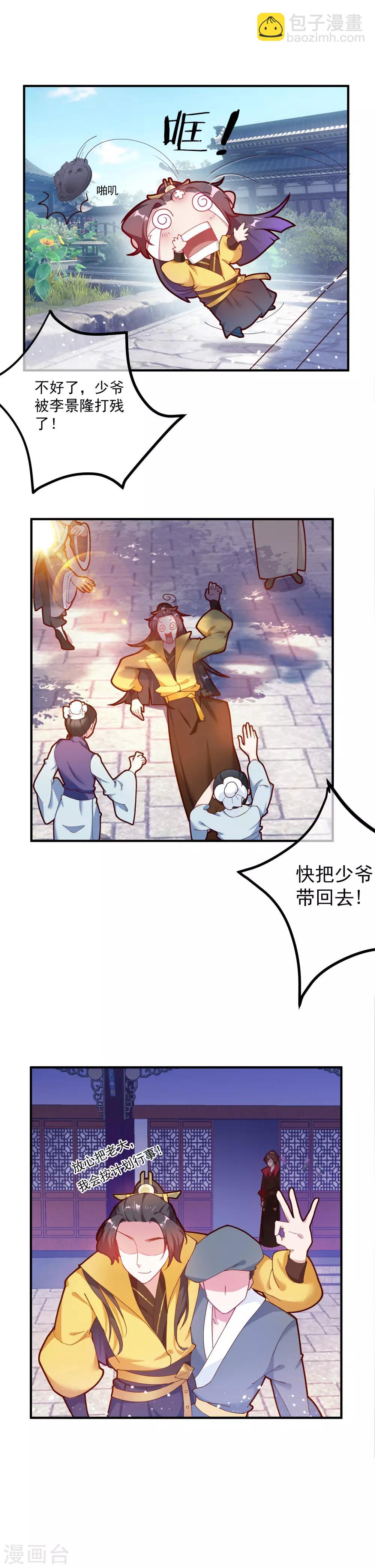 極品敗家子 - 第6話 極品爛桃花 - 5