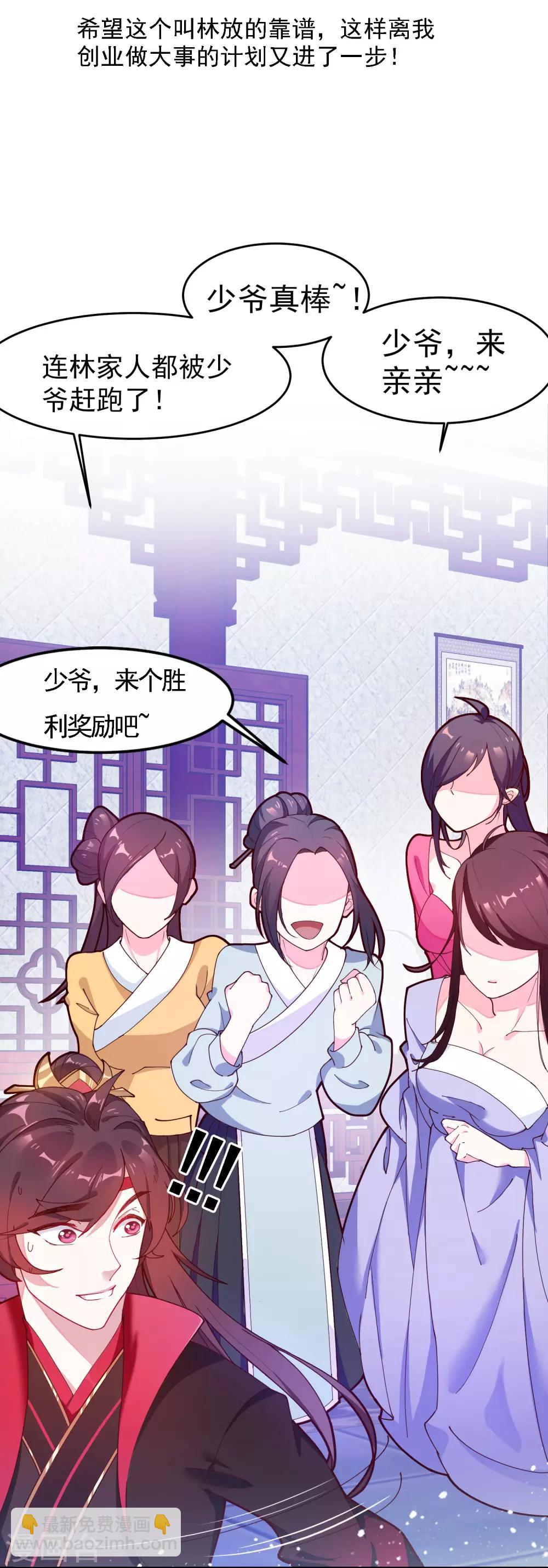 極品敗家子 - 第6話 極品爛桃花 - 1