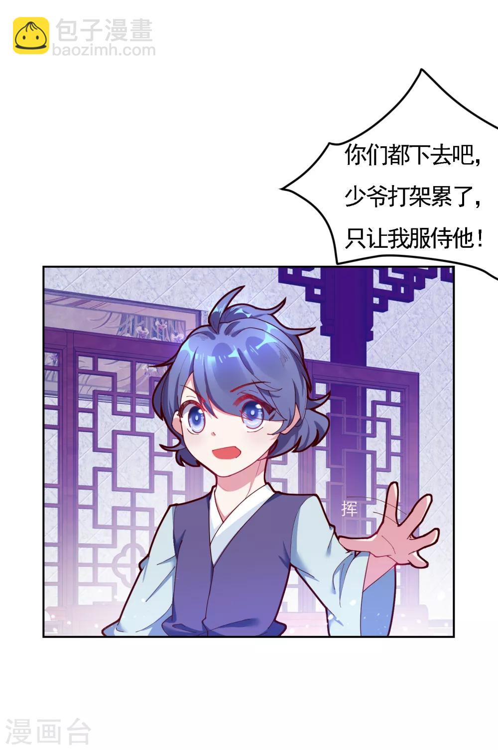 極品敗家子 - 第6話 極品爛桃花 - 3