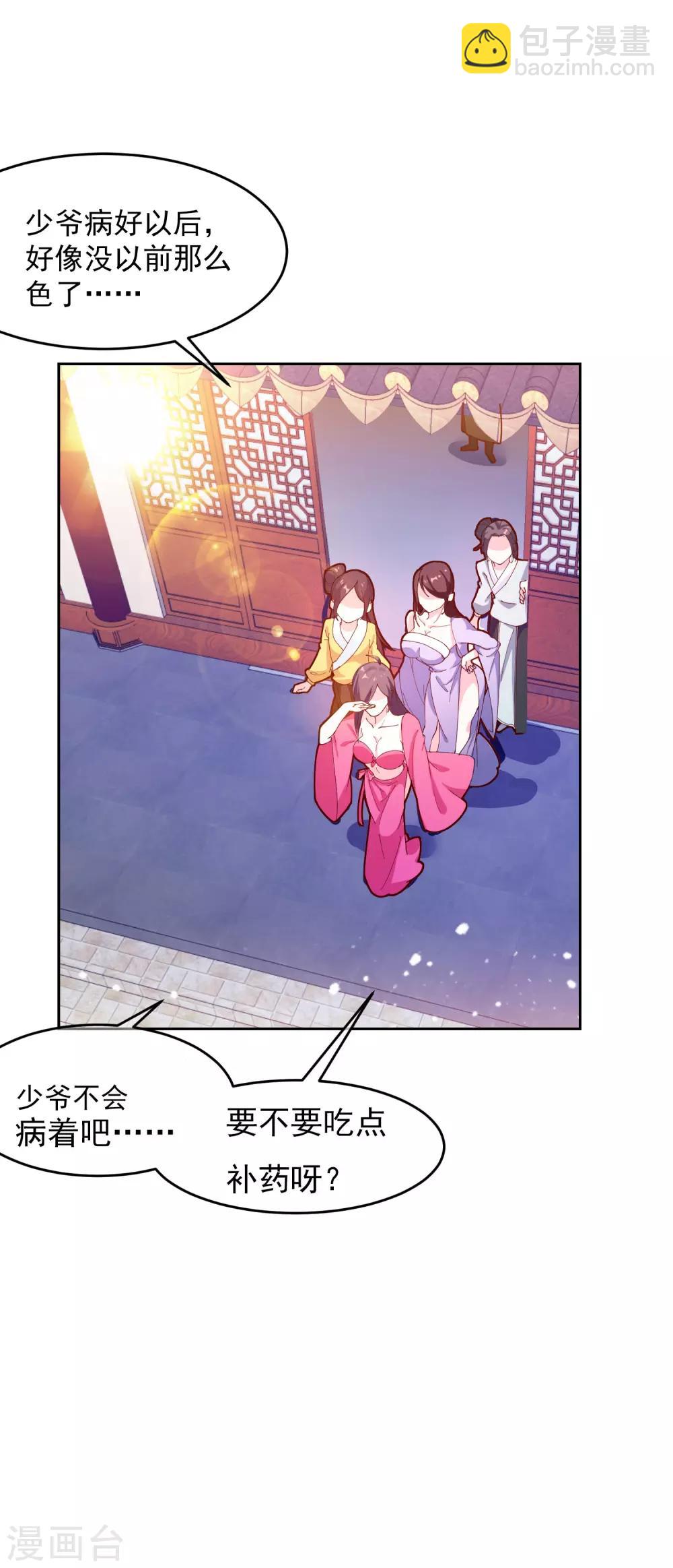 極品敗家子 - 第6話 極品爛桃花 - 4