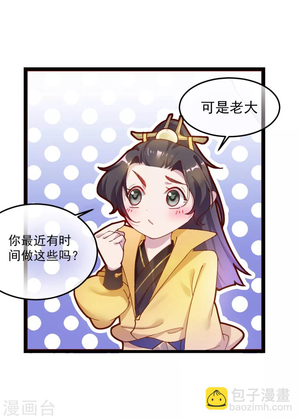 極品敗家子 - 第6話 極品爛桃花 - 1