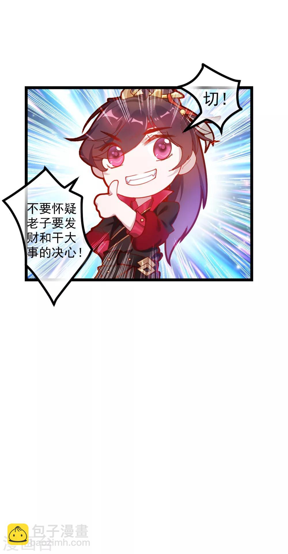 極品敗家子 - 第6話 極品爛桃花 - 2