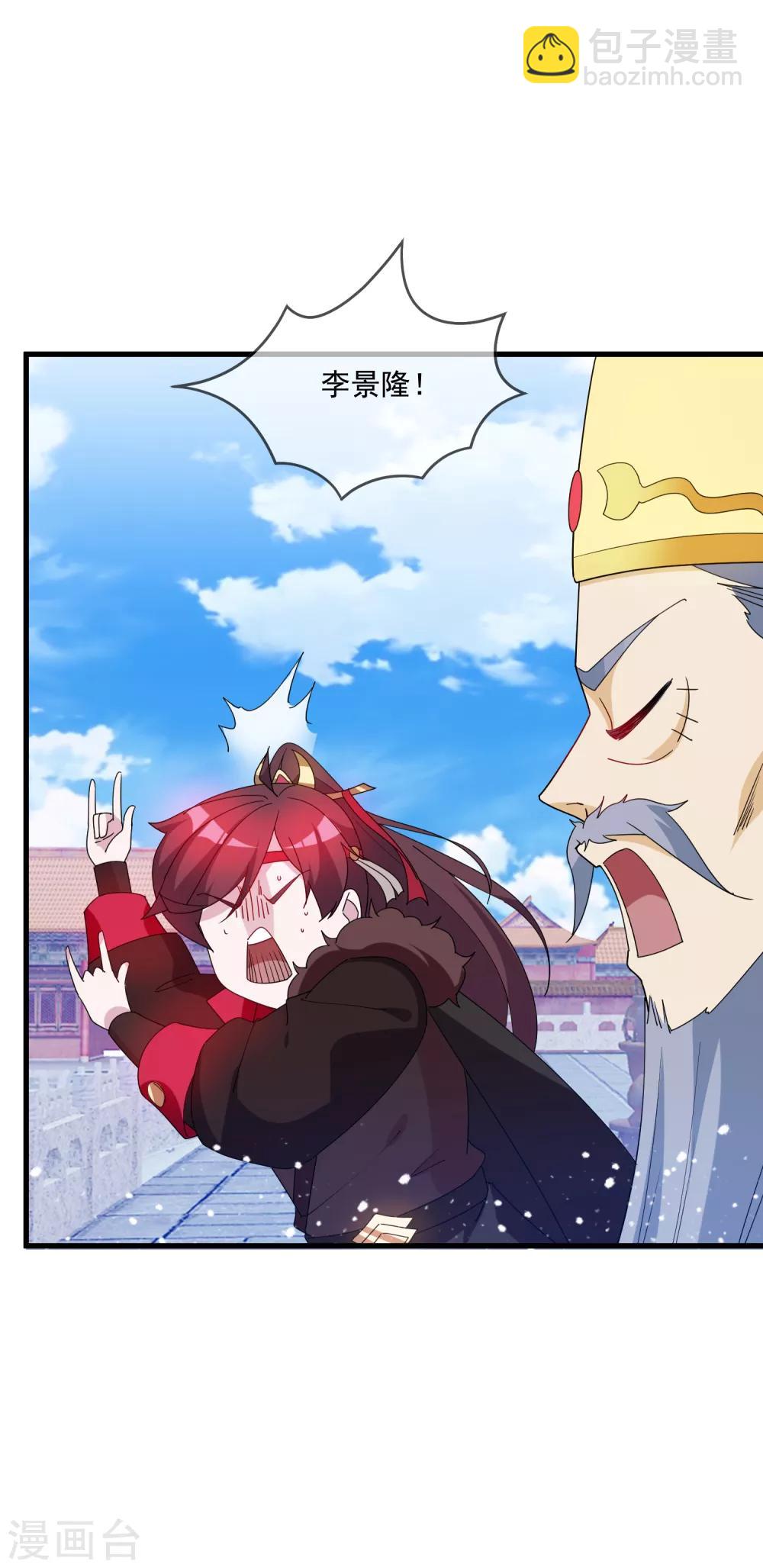 極品敗家子 - 第69話 欺君之罪 - 2