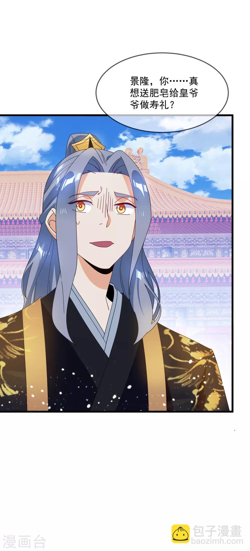 極品敗家子 - 第70話 賣肥皂了 - 4