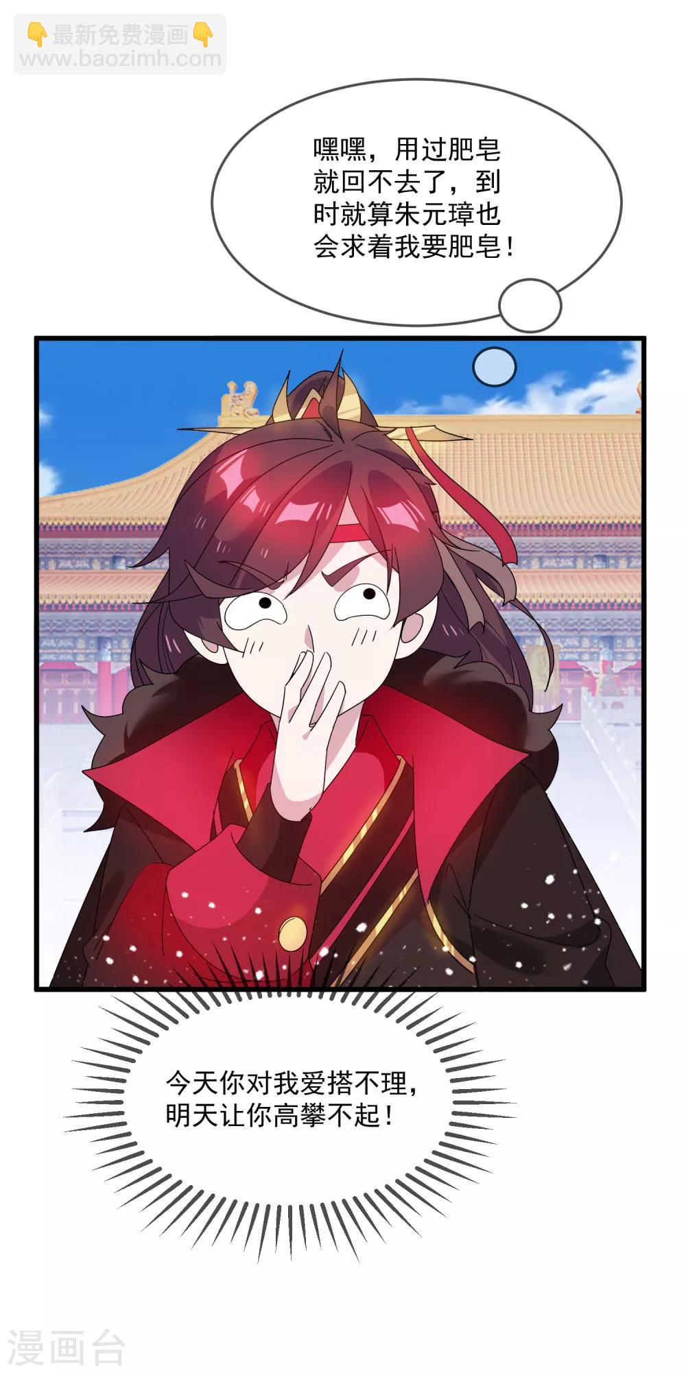 極品敗家子 - 第70話 賣肥皂了 - 4