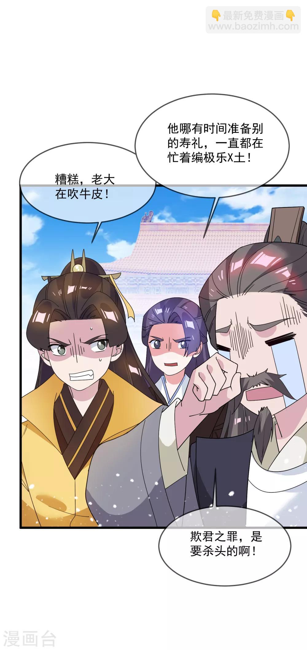 極品敗家子 - 第70話 賣肥皂了 - 3