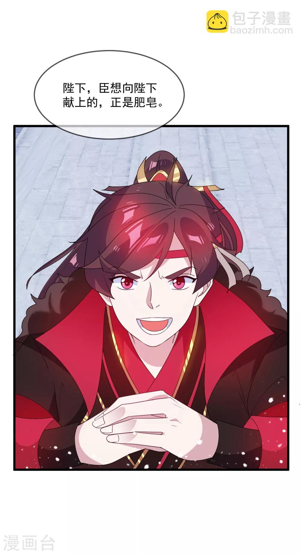 極品敗家子 - 第70話 賣肥皂了 - 6