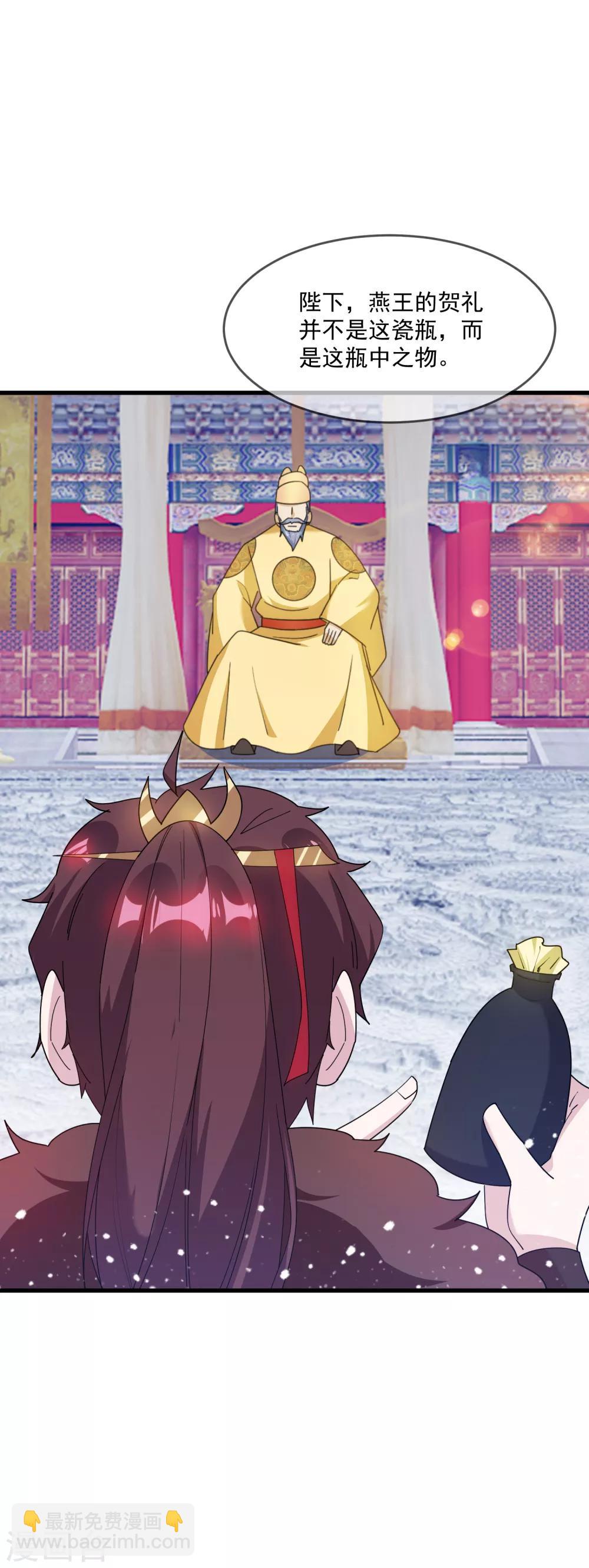 極品敗家子 - 第72話 國之利器 - 4