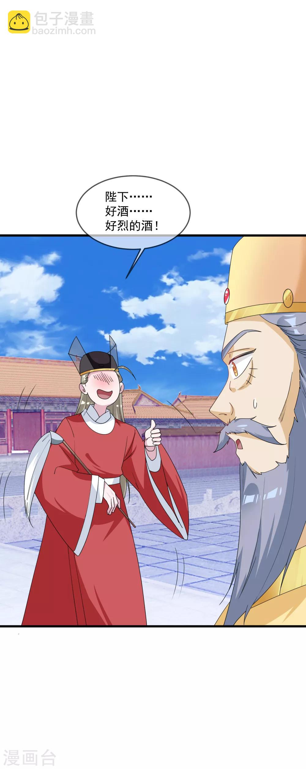 極品敗家子 - 第72話 國之利器 - 1