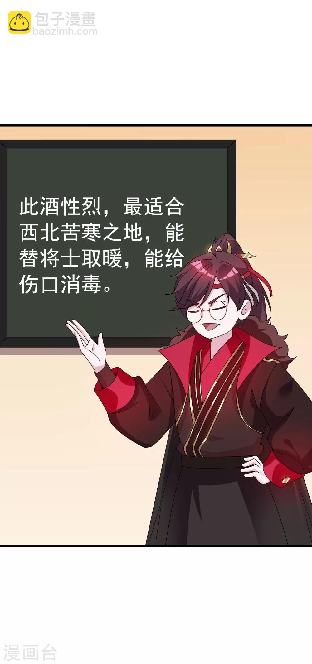 極品敗家子 - 第72話 國之利器 - 6