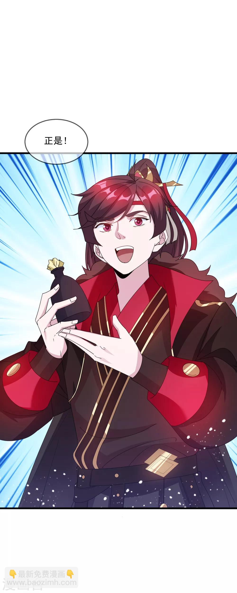 極品敗家子 - 第72話 國之利器 - 4