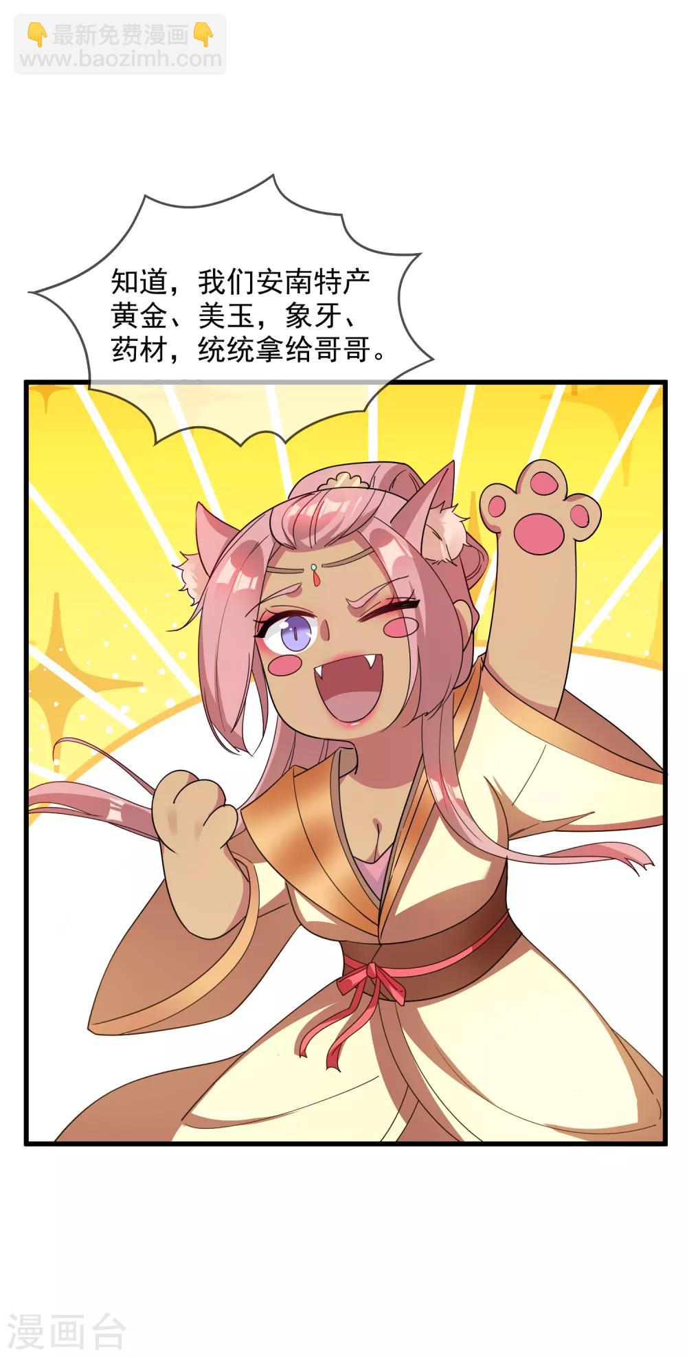 極品敗家子 - 第74話 摸頭殺！ - 2