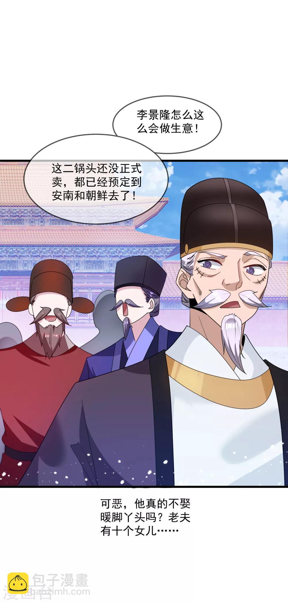 極品敗家子 - 第74話 摸頭殺！ - 5