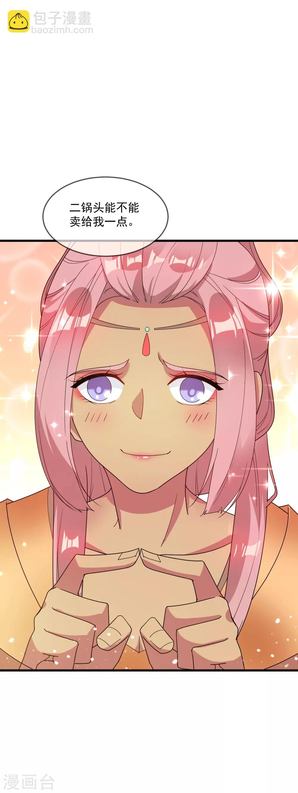 極品敗家子 - 第74話 摸頭殺！ - 3