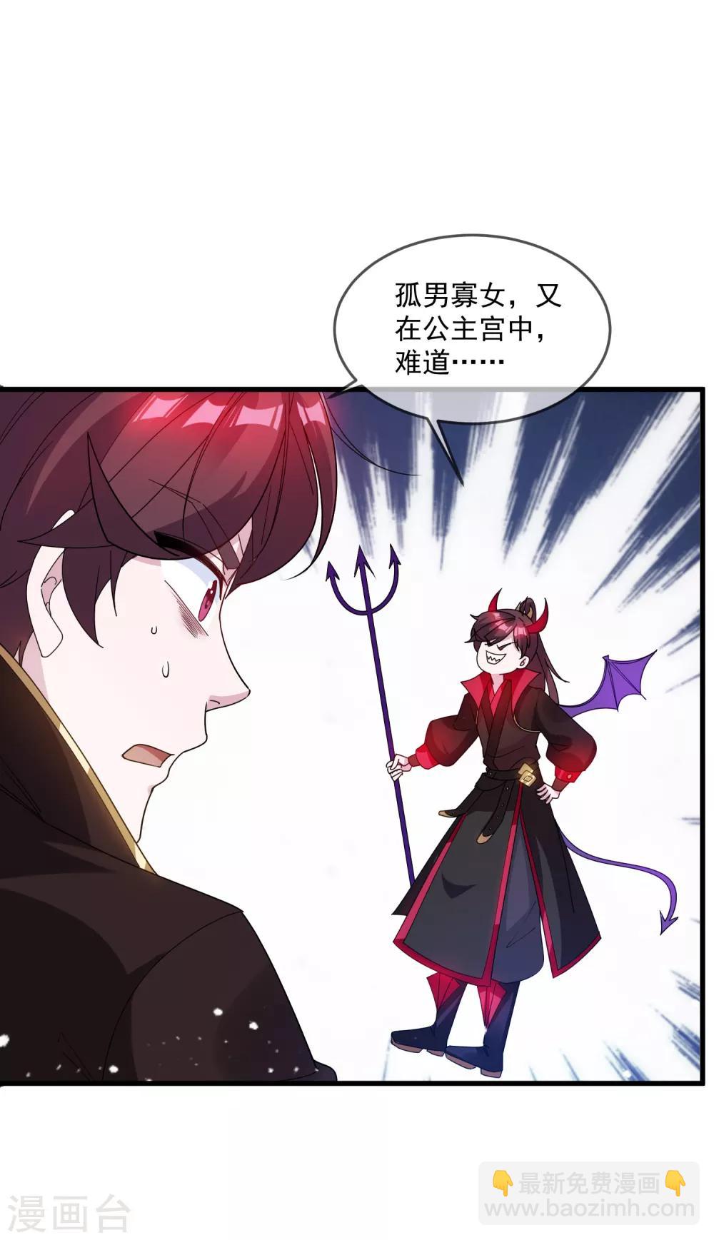 極品敗家子 - 第76話 愛是一道光 - 4