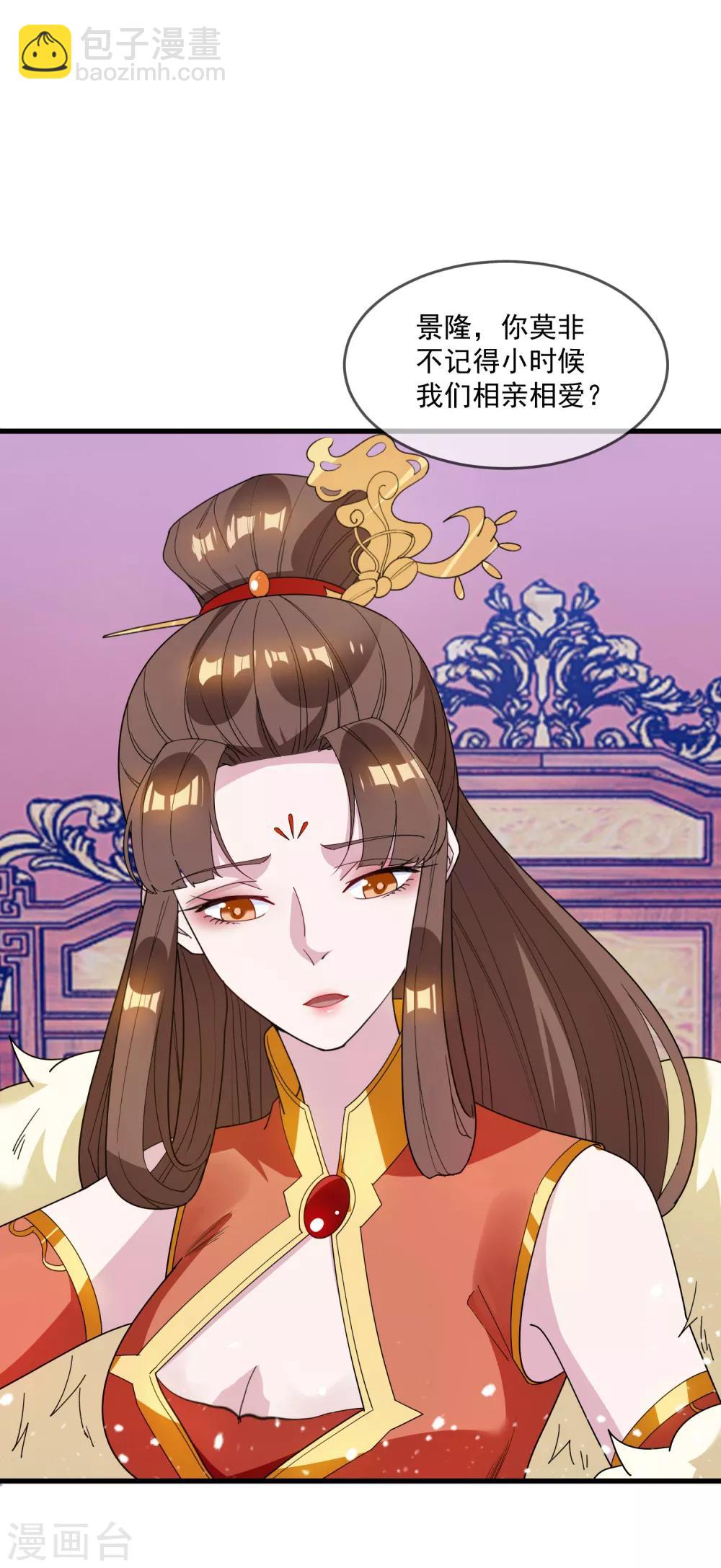 極品敗家子 - 第76話 愛是一道光 - 5