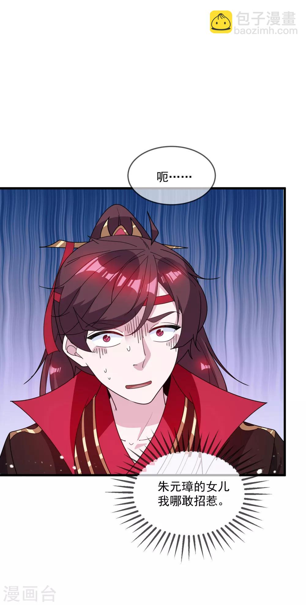 極品敗家子 - 第76話 愛是一道光 - 6