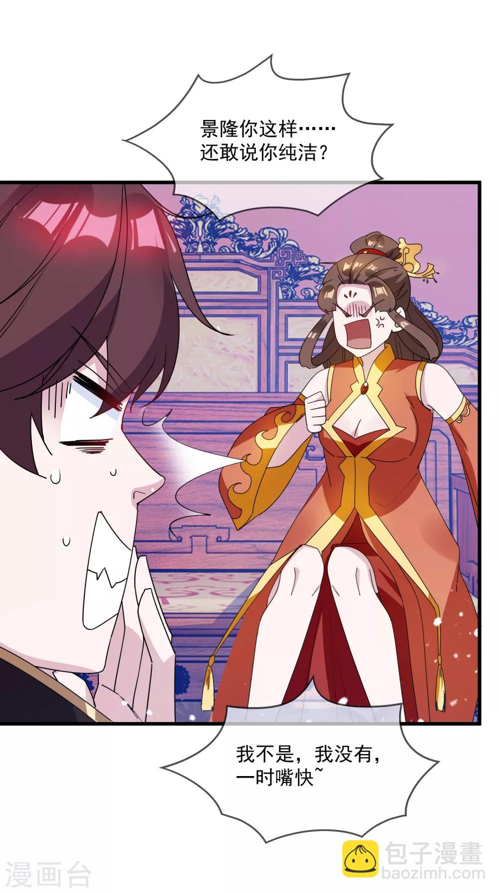 極品敗家子 - 第76話 愛是一道光 - 4