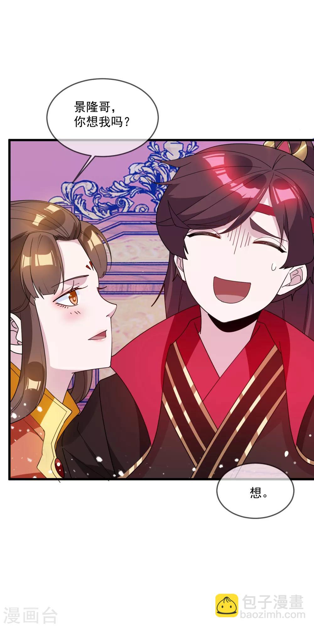 極品敗家子 - 第76話 愛是一道光 - 3