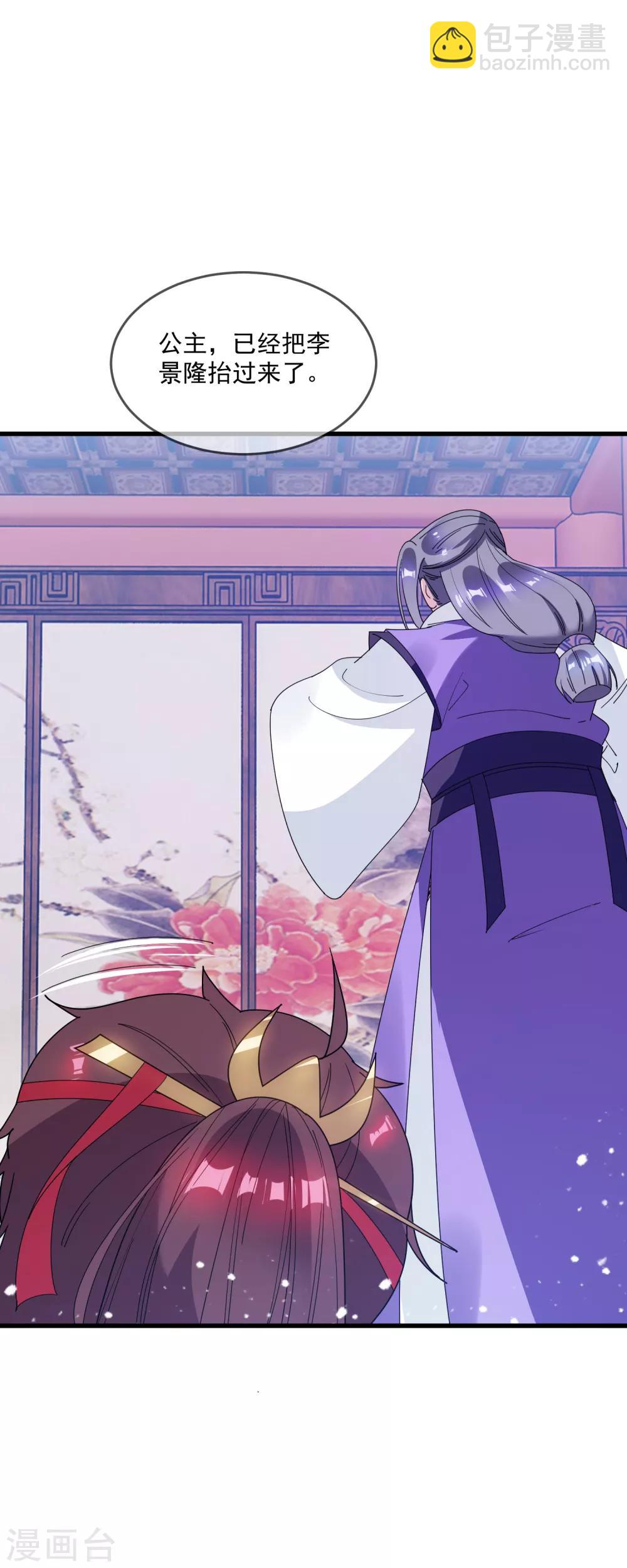 極品敗家子 - 第76話 愛是一道光 - 5