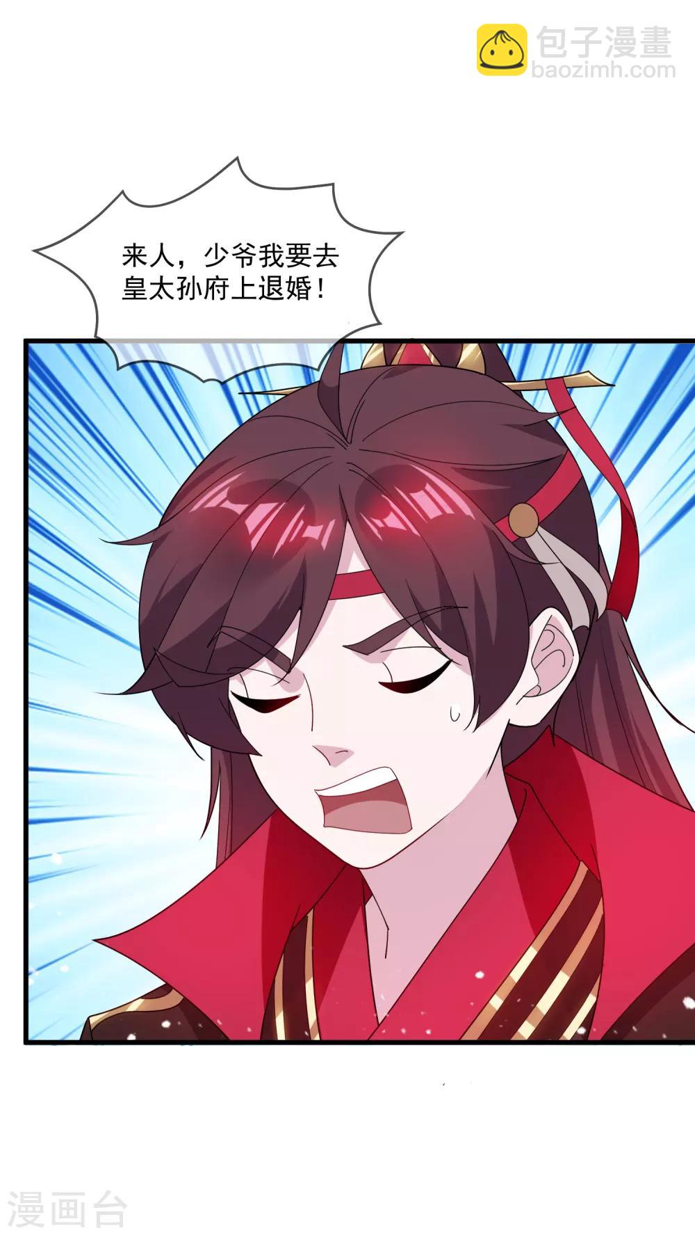 極品敗家子 - 第78話 逃婚？那是不可能的！ - 6