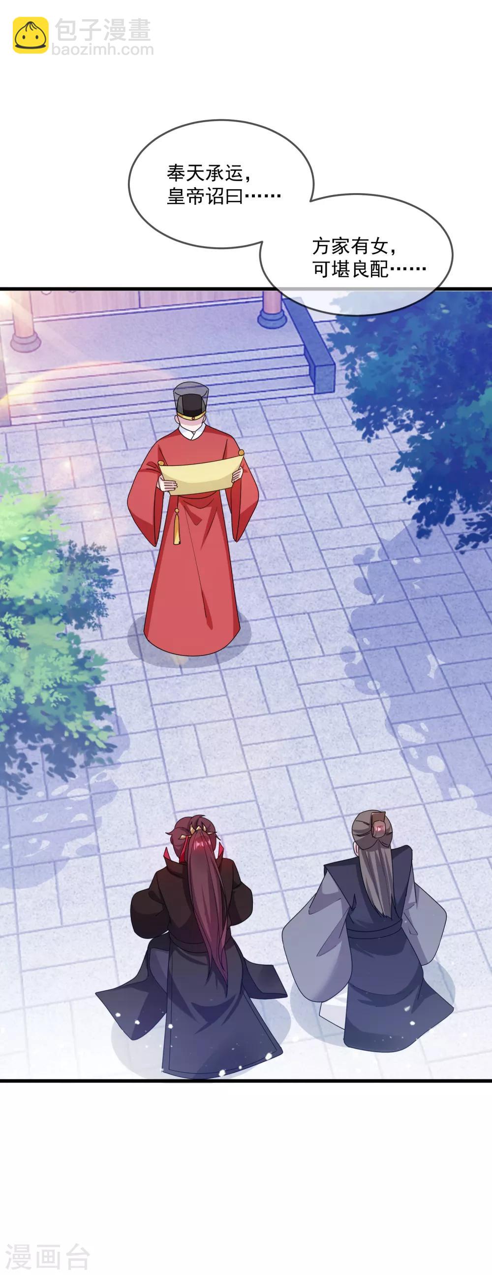 極品敗家子 - 第78話 逃婚？那是不可能的！ - 4