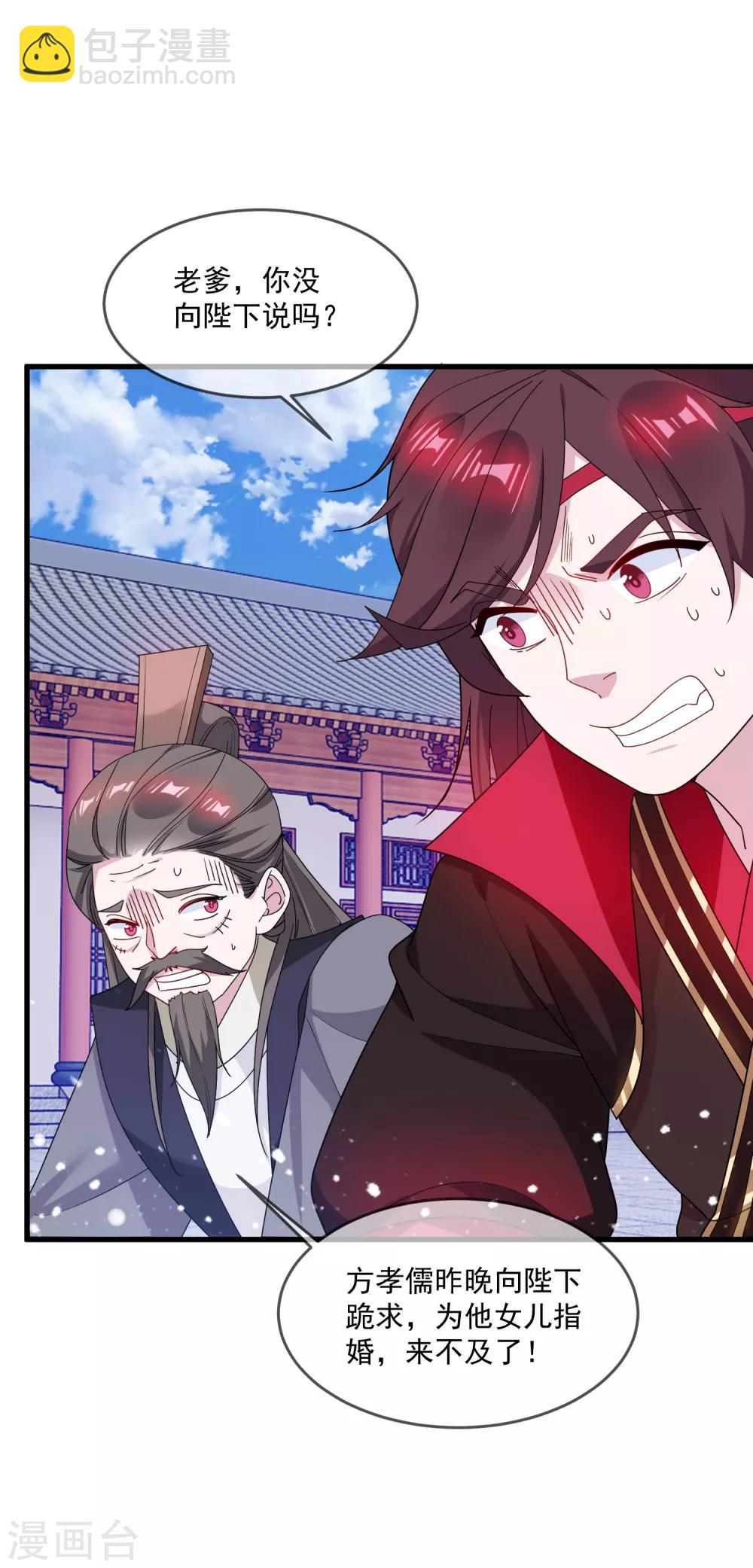 極品敗家子 - 第78話 逃婚？那是不可能的！ - 5