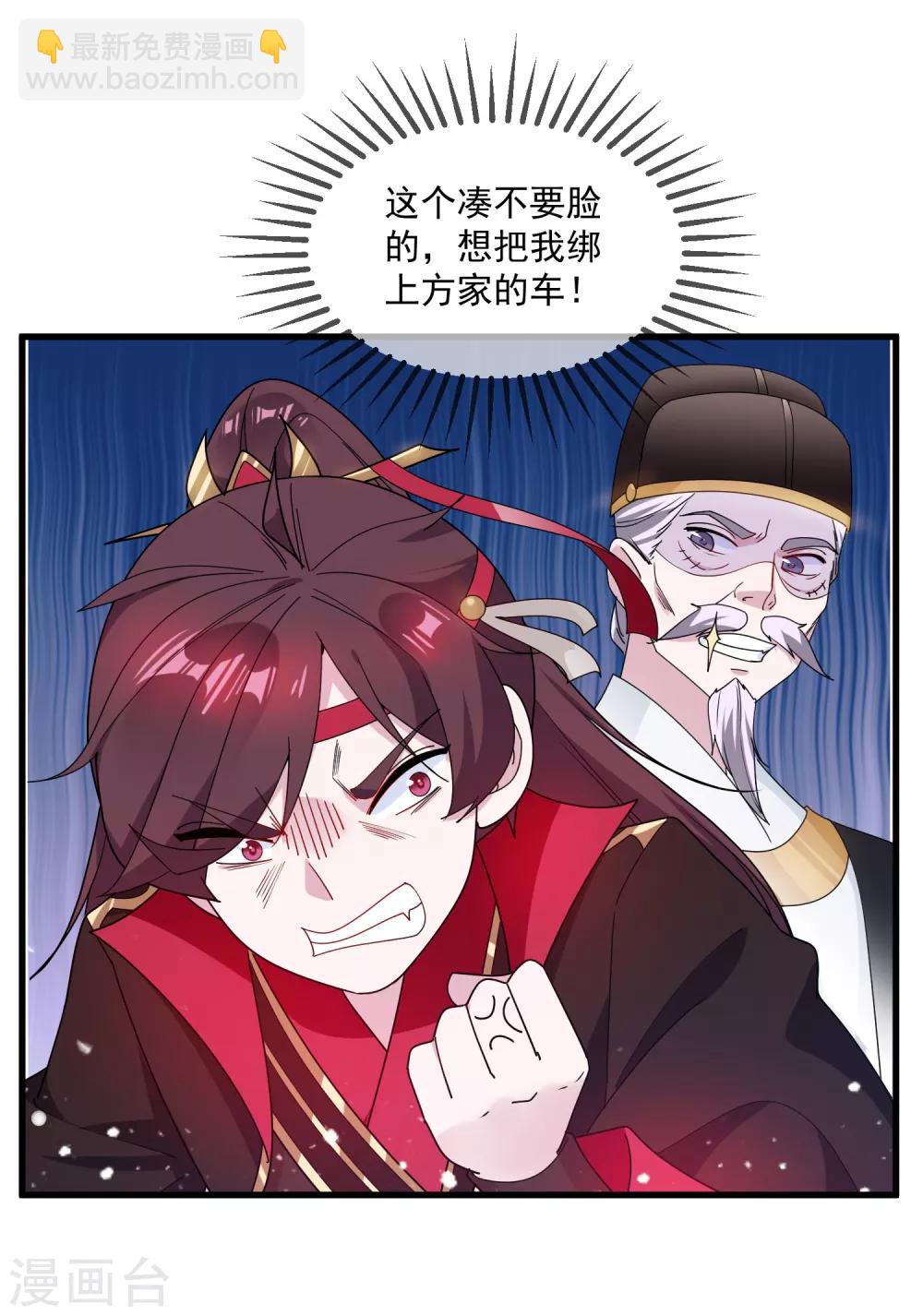 極品敗家子 - 第78話 逃婚？那是不可能的！ - 6