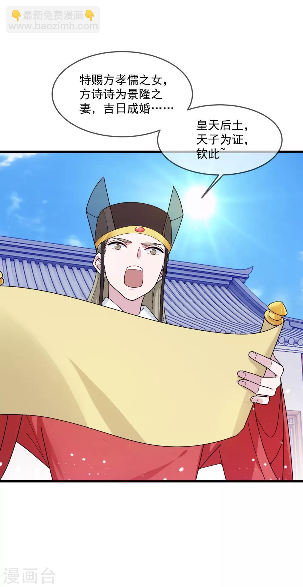 極品敗家子 - 第78話 逃婚？那是不可能的！ - 1