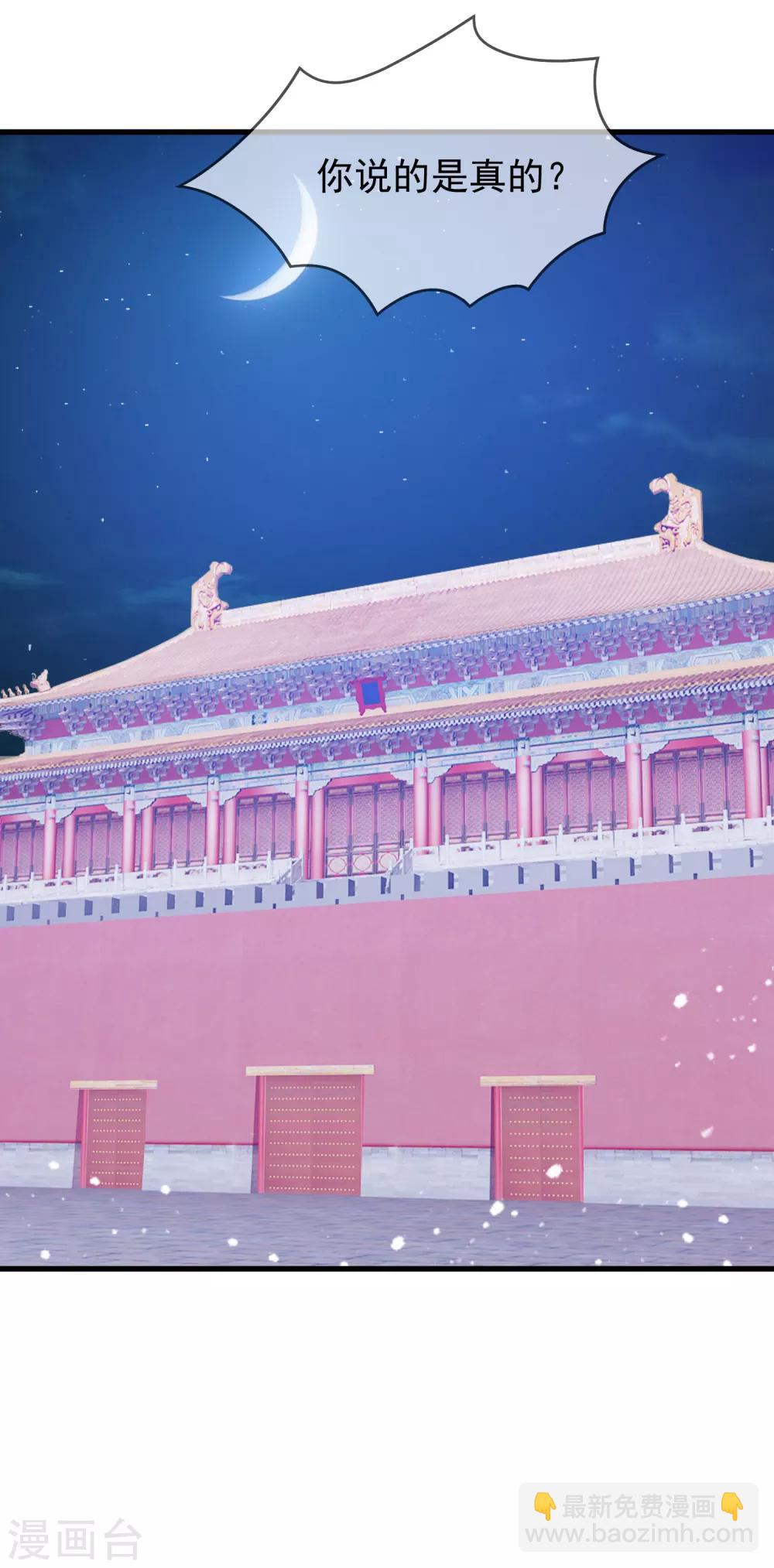 極品敗家子 - 第78話 逃婚？那是不可能的！ - 2