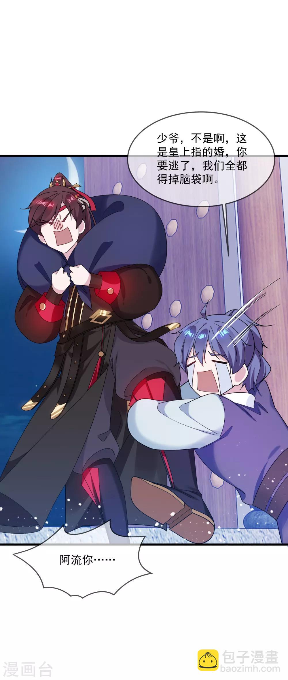 極品敗家子 - 第78話 逃婚？那是不可能的！ - 5