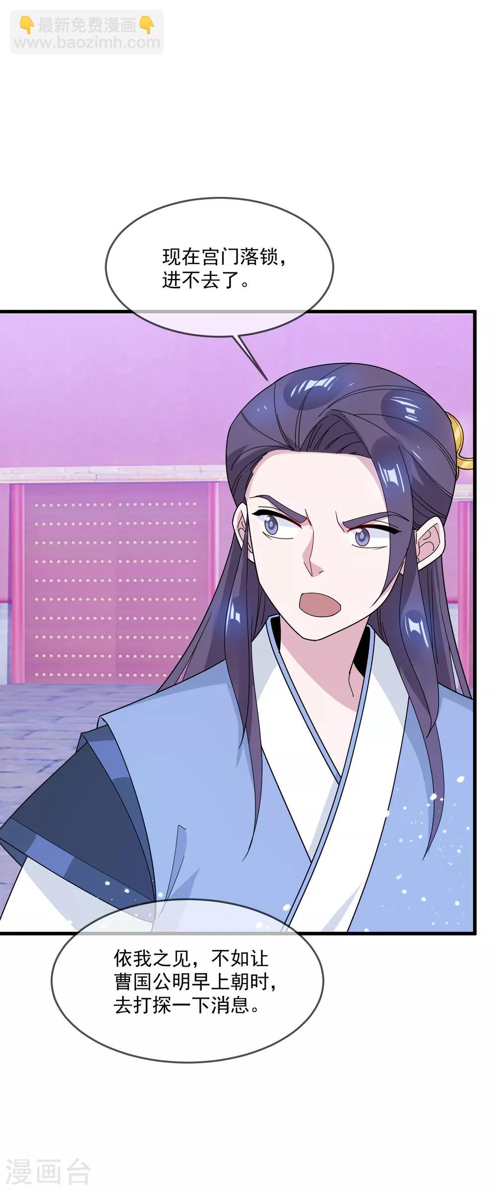 極品敗家子 - 第78話 逃婚？那是不可能的！ - 4