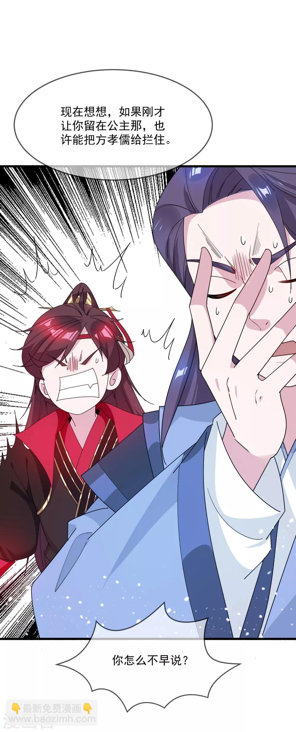 極品敗家子 - 第78話 逃婚？那是不可能的！ - 6