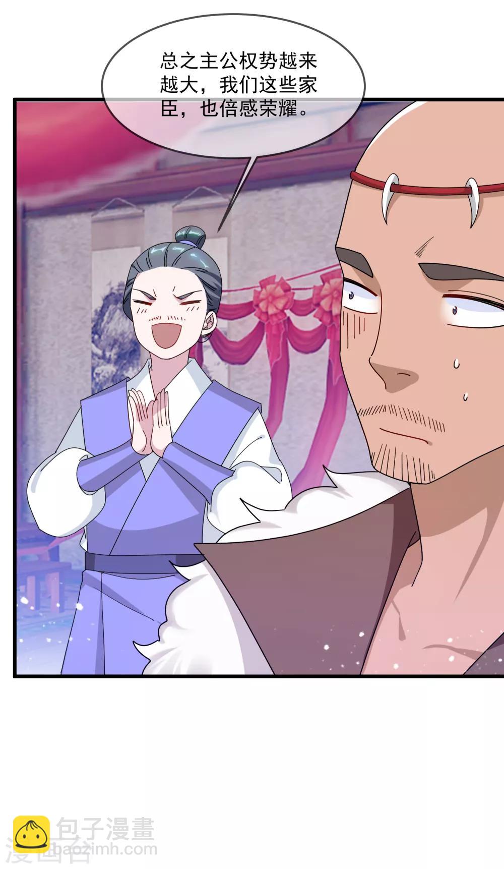 極品敗家子 - 第80話 洞房花燭夜 - 5