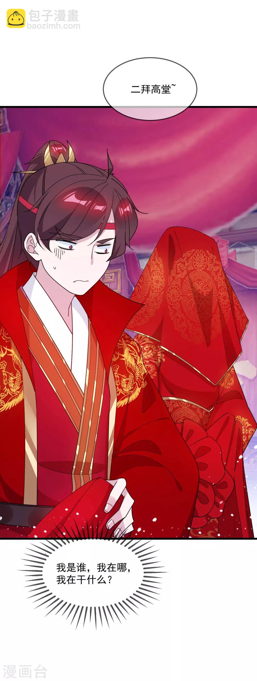 極品敗家子 - 第80話 洞房花燭夜 - 6