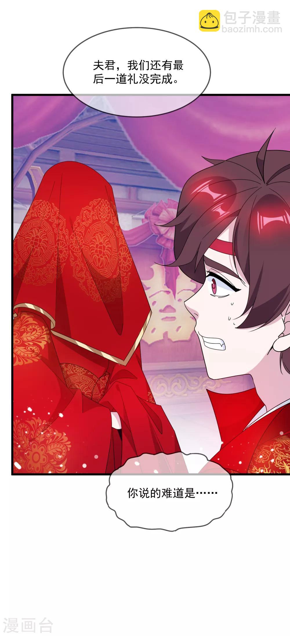 極品敗家子 - 第80話 洞房花燭夜 - 3