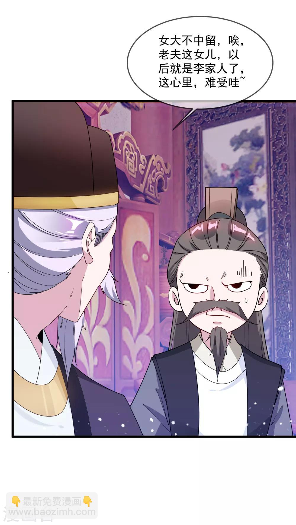 極品敗家子 - 第80話 洞房花燭夜 - 6