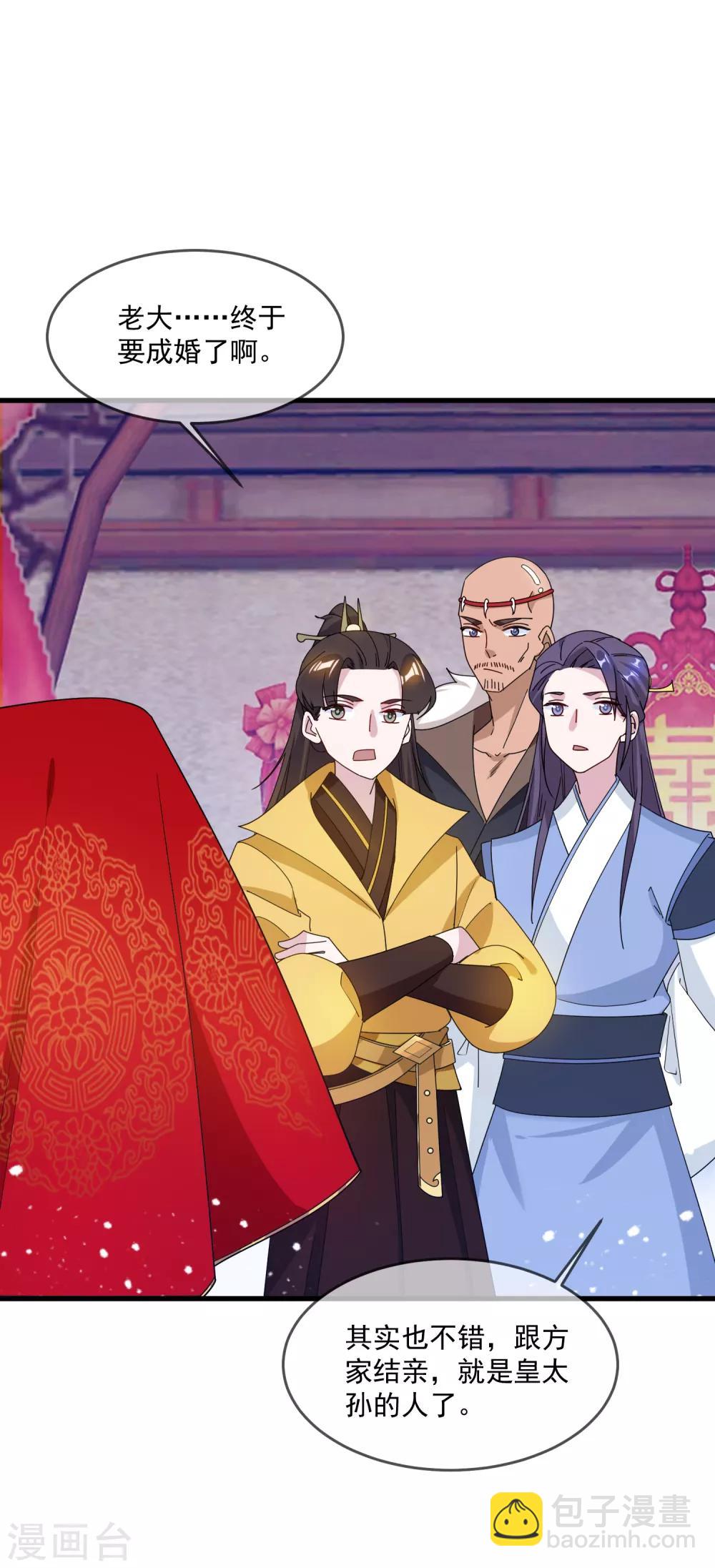 極品敗家子 - 第80話 洞房花燭夜 - 2