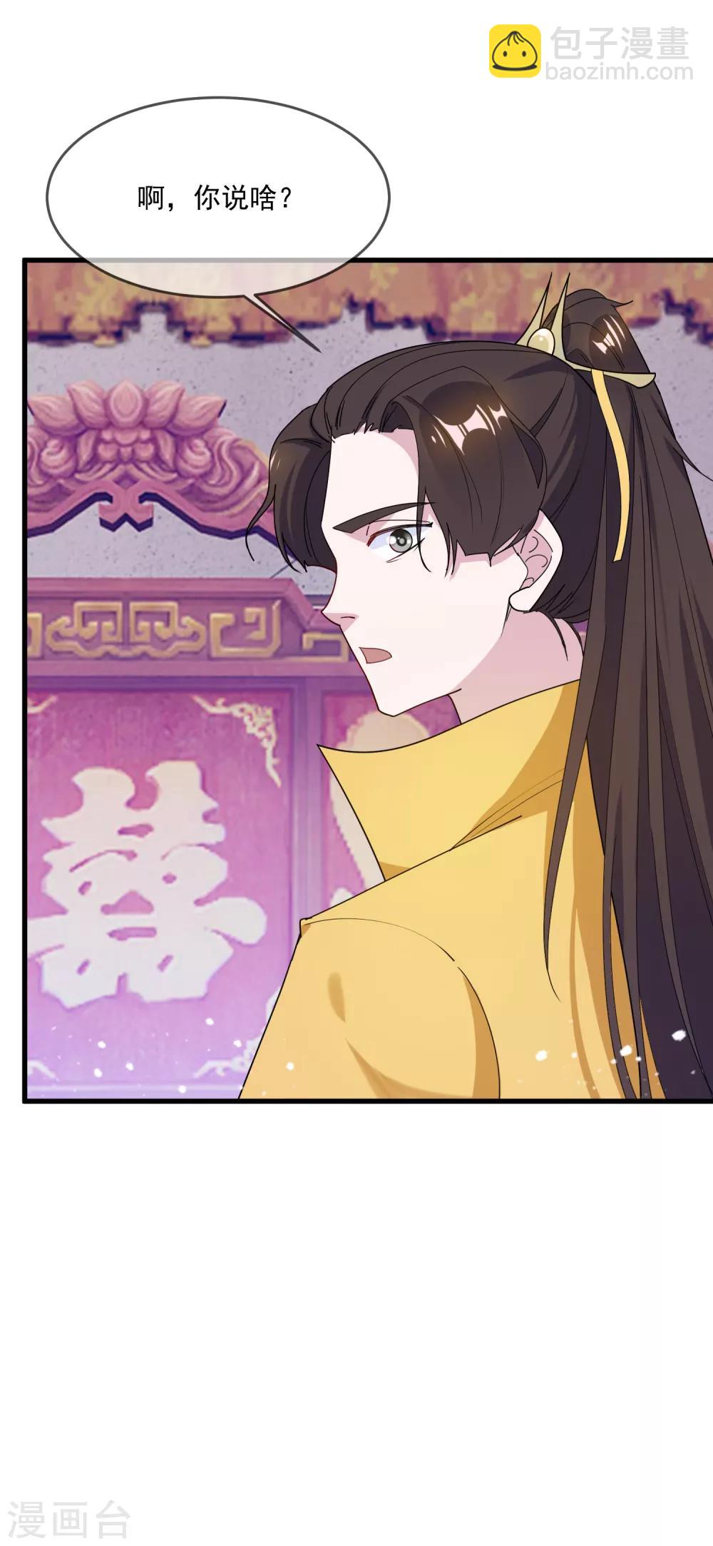 極品敗家子 - 第80話 洞房花燭夜 - 3