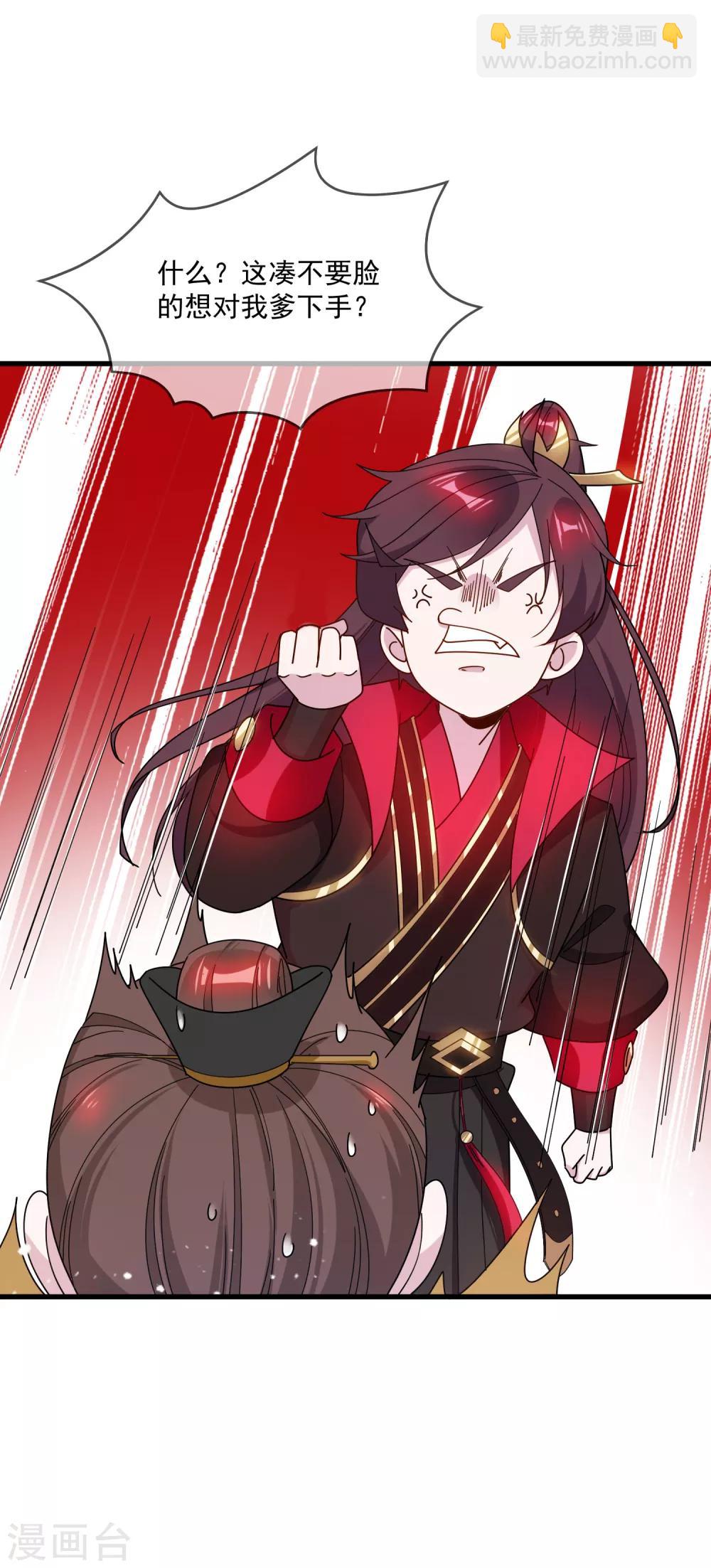 極品敗家子 - 第82話 私生子 - 4