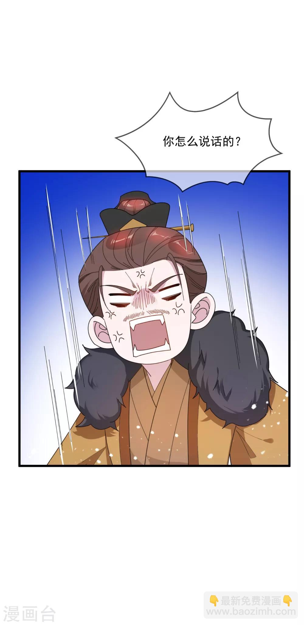 極品敗家子 - 第82話 私生子 - 5