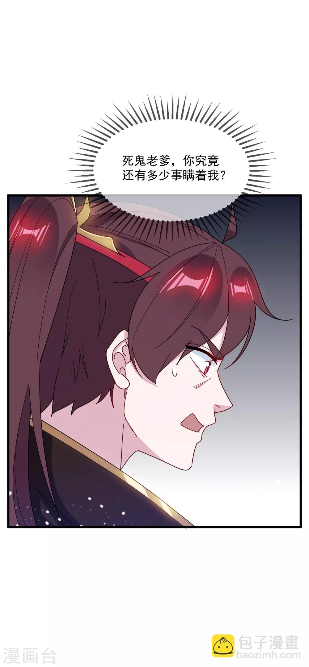 極品敗家子 - 第82話 私生子 - 4