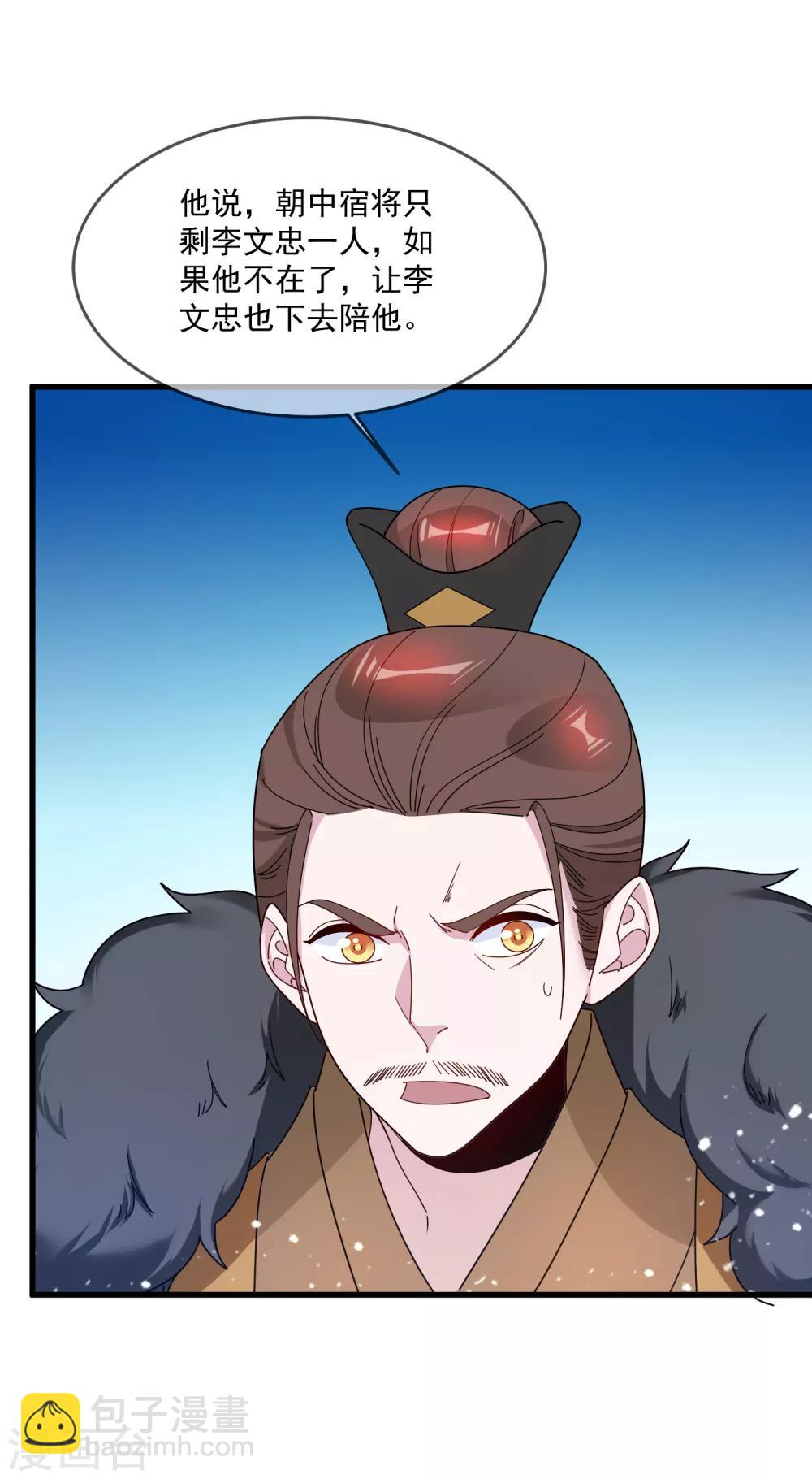 極品敗家子 - 第82話 私生子 - 3