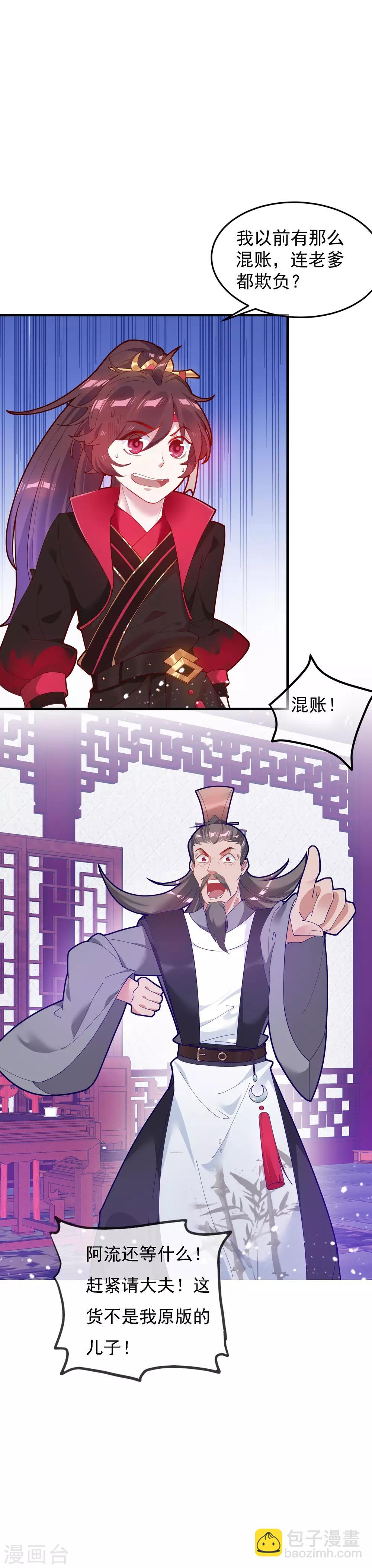 極品敗家子 - 第8話 我要退婚！ - 2