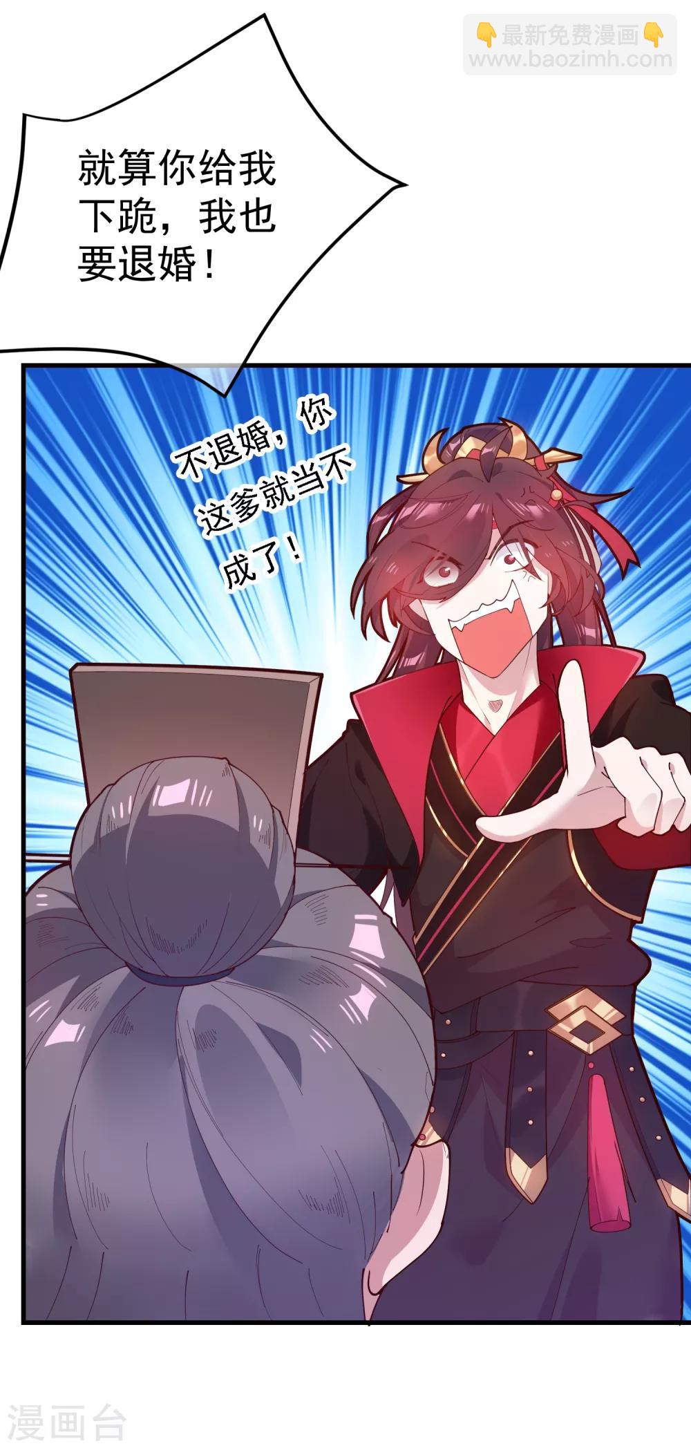 極品敗家子 - 第8話 我要退婚！ - 4