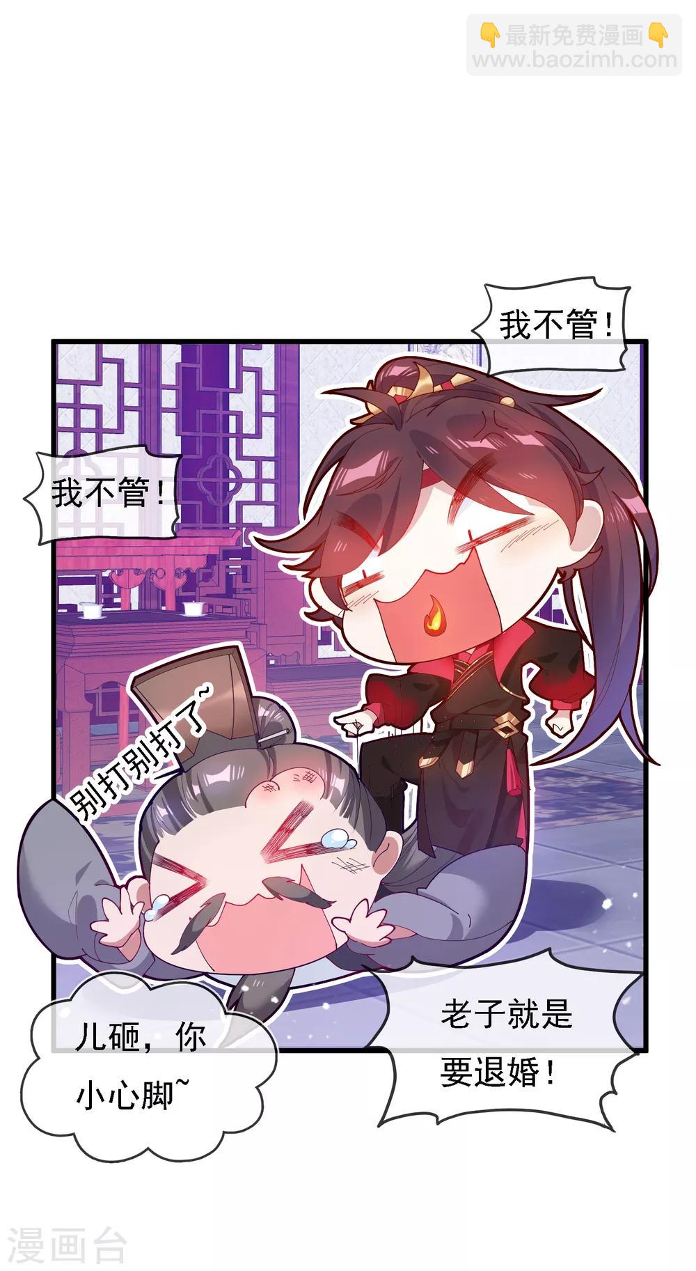 極品敗家子 - 第8話 我要退婚！ - 4